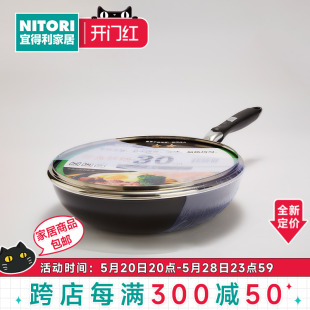 NITORI宜得利家居燃气灶适用家用炒菜厨具烹饪炸锅具带盖不粘炒锅