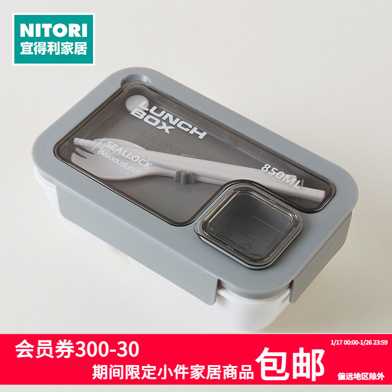 NITORI宜得利家居 便携上班族带饭餐盒加热可微波分格带餐具饭盒,餐饮具,饭盒/保温桶/保温提锅,淘宝优惠券,粉丝福利购,淘宝优惠卷