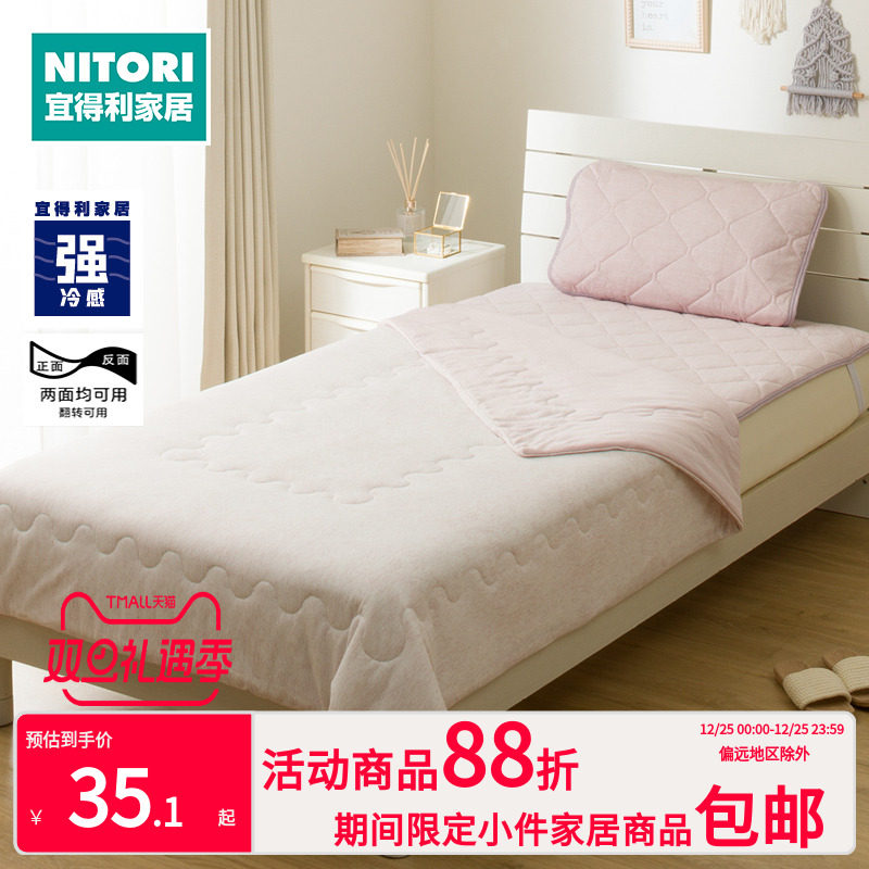 NITORI宜得利家居卧室凉感薄被