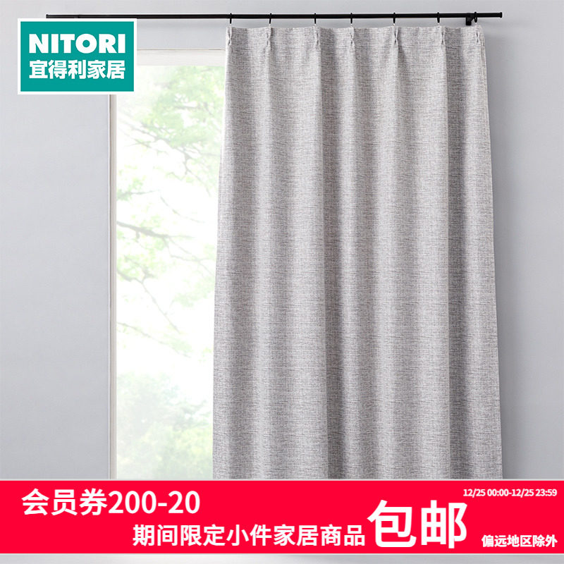 NITORI宜得利家居现代简约窗帘