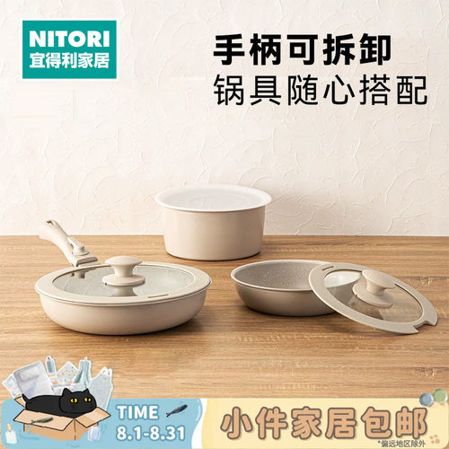 NITORI宜得利家居套娃锅套装