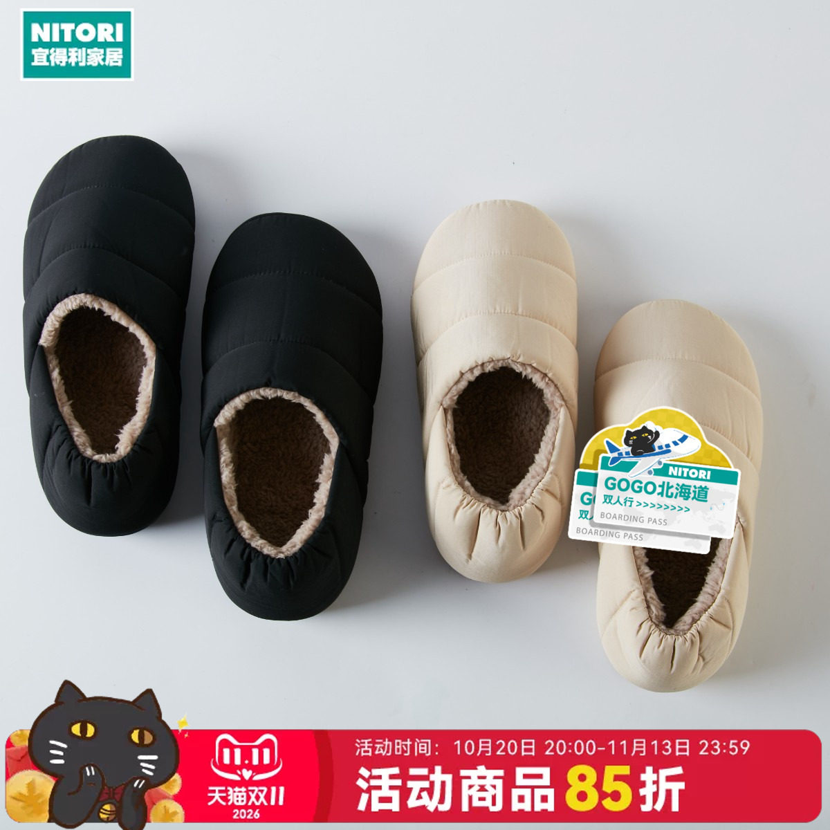 NITORI宜得利家居居家拖鞋带后跟全包鞋面防泼水黑色 米色
