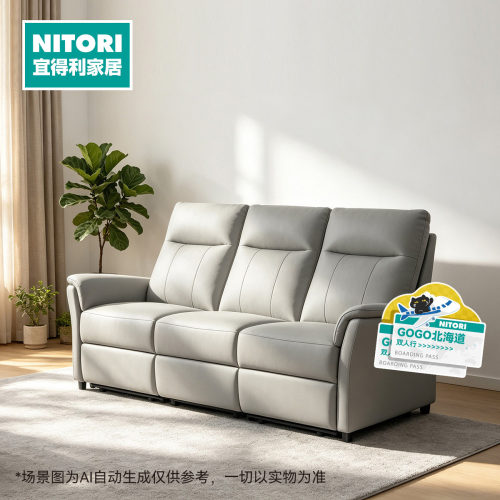NITORI宜得利家居电动沙发HS608
