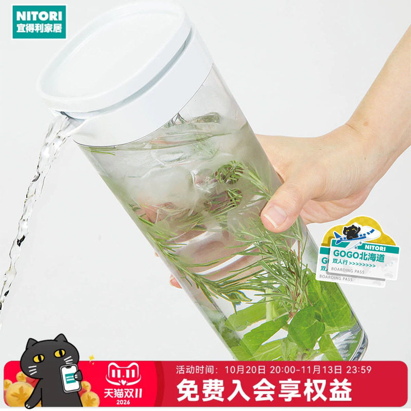 NITORI宜得利家居家用泡茶壶餐馆扎壶1.1L横竖皆可冷水壶冷泡壶