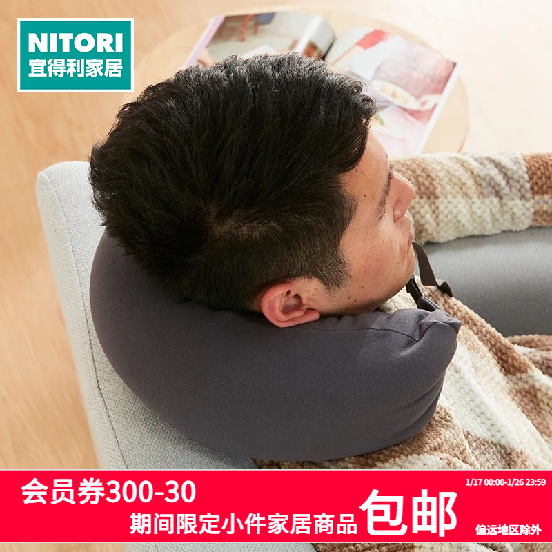 NITORI宜得利家居便携飞机旅行靠枕午睡枕办公室颈枕U型颈部靠枕,床上用品,U型枕/便携枕,淘宝优惠券,粉丝福利购,淘宝优惠卷