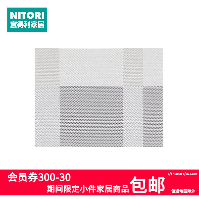 NITORI宜得利家居简约日式餐垫隔热西餐垫家用PVC餐垫 布洛克3,餐饮具,餐垫,淘宝优惠券,粉丝福利购,淘宝优惠卷