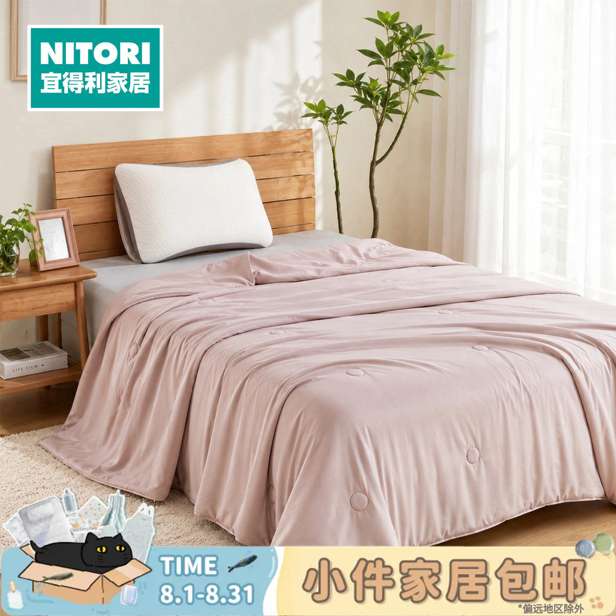 NITORI宜得利家居仿真丝薄被