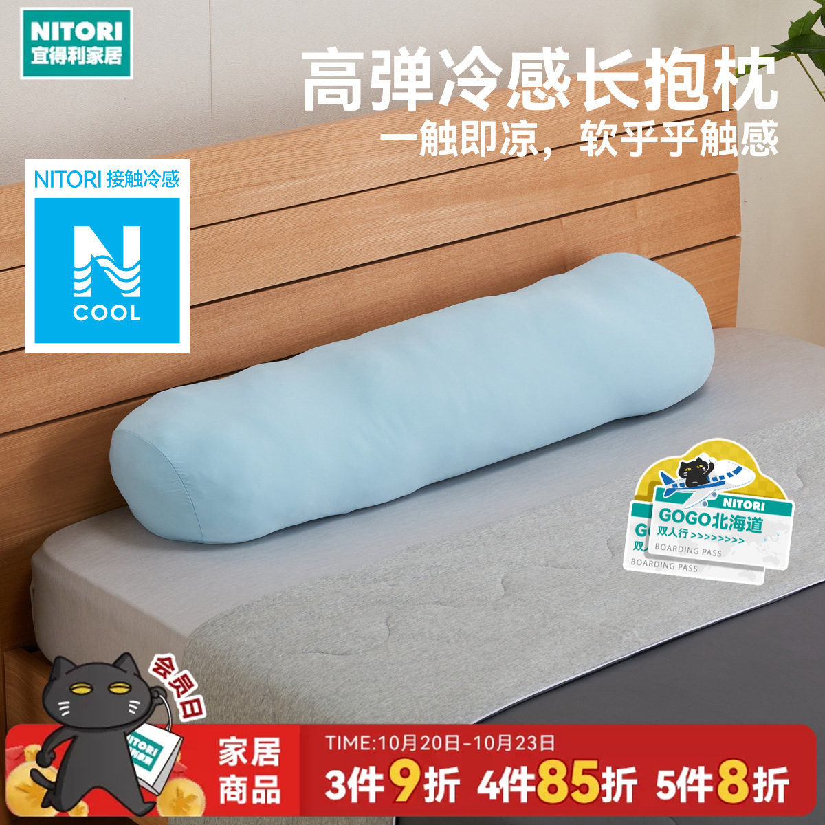 NITORI宜得利家居夏季高弹力面料冷感长抱枕侧睡抱枕沙发垫长抱枕