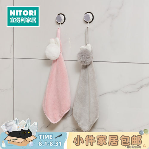 NITORI宜得利家居厨房擦手巾