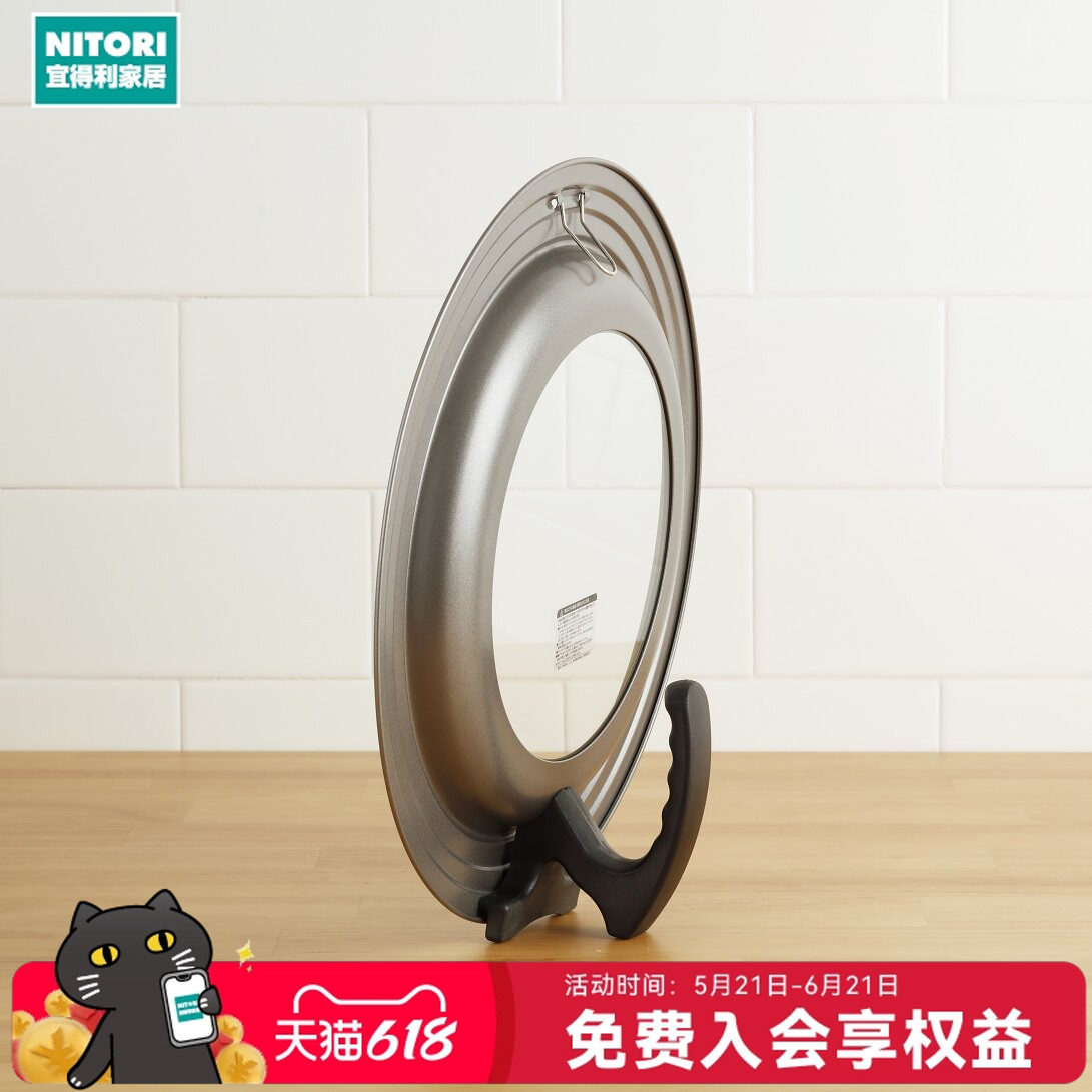NITORI宜得利家居家用厨房多尺寸通用锅盖子铁锅可自立锅盖