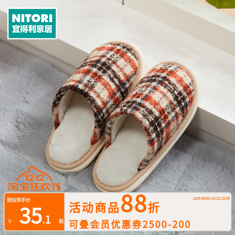 NITORI宜得利家居编织方格棉拖鞋