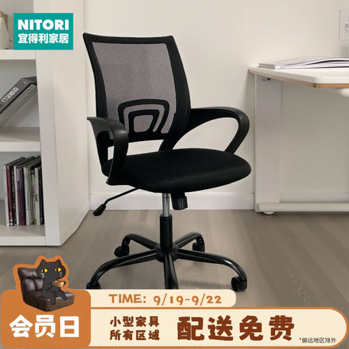 NITORI宜得利家居可升降电脑椅