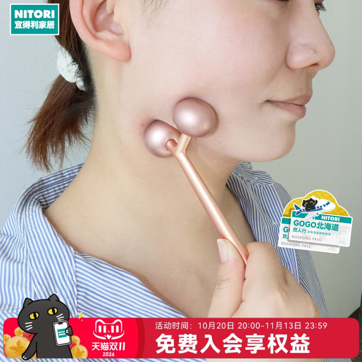 NITORI宜得利家居V型面部按摩滚轮眼部按摩器双下巴面部V脸棒手动