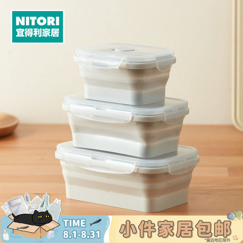 NITORI宜得利家居折叠硅胶保鲜盒