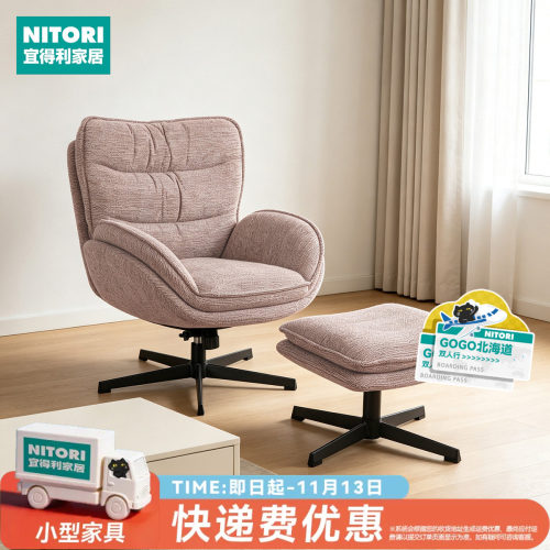 NITORI宜得利家居单人休闲椅BZ02