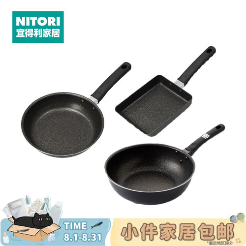 NITORI宜得利家居轻量煎炒锅