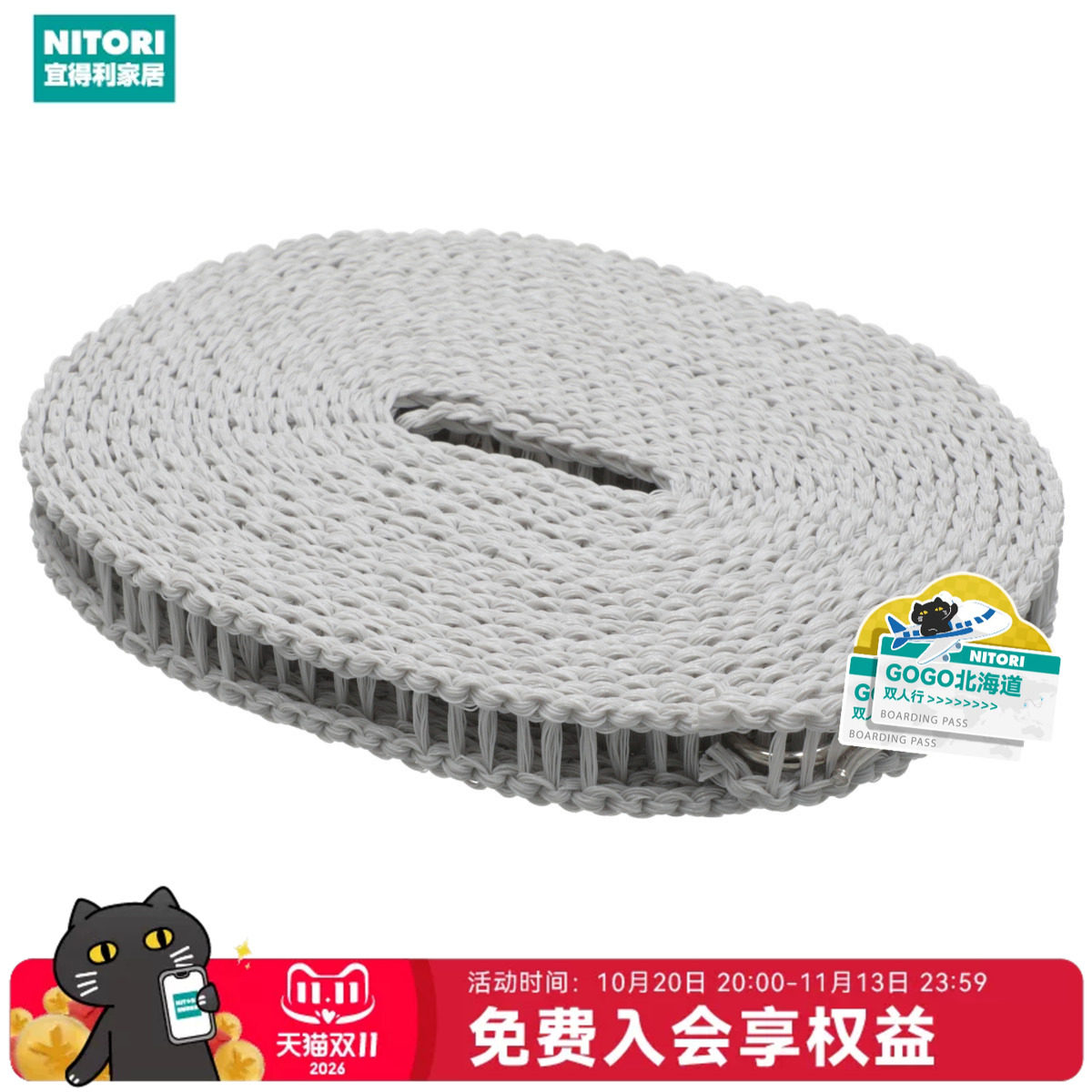 NITORI宜得利家居5米防滑晾晒绳2根居家户外便携晾衣绳SJ01