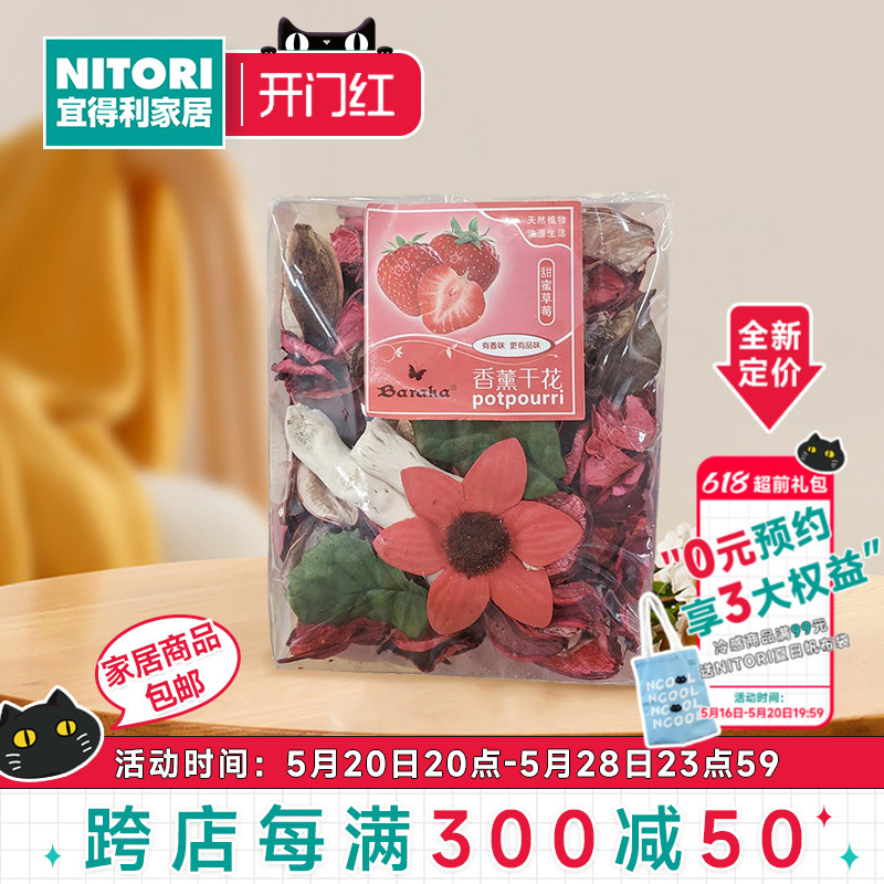 NITORI宜得利家居香包干花包家用卧室衣柜香氛摆件香薰干花香薰包