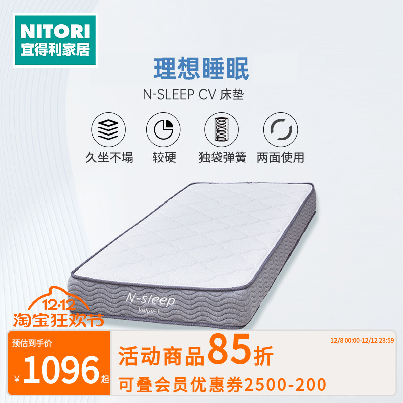 NITORI卧室家用双人床垫独立弹簧