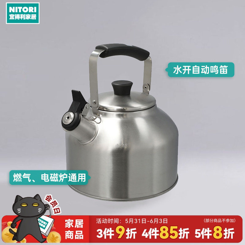 NITORI宜得利家居大容量烧水壶燃气电磁炉通用加热水壶笛音壶Days