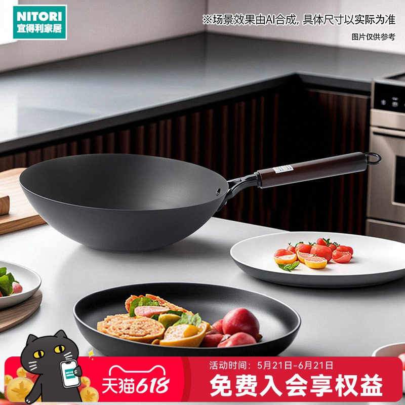 NITORI宜得利家居家用厨房炒菜锅不易粘无涂层中式铁锅