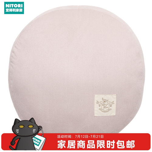 NITORI宜得利家居软绵绵抱枕