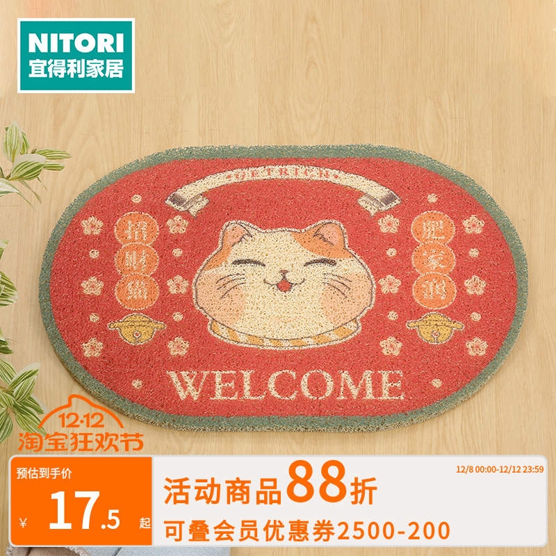 NITORI宜得利家居室外门垫