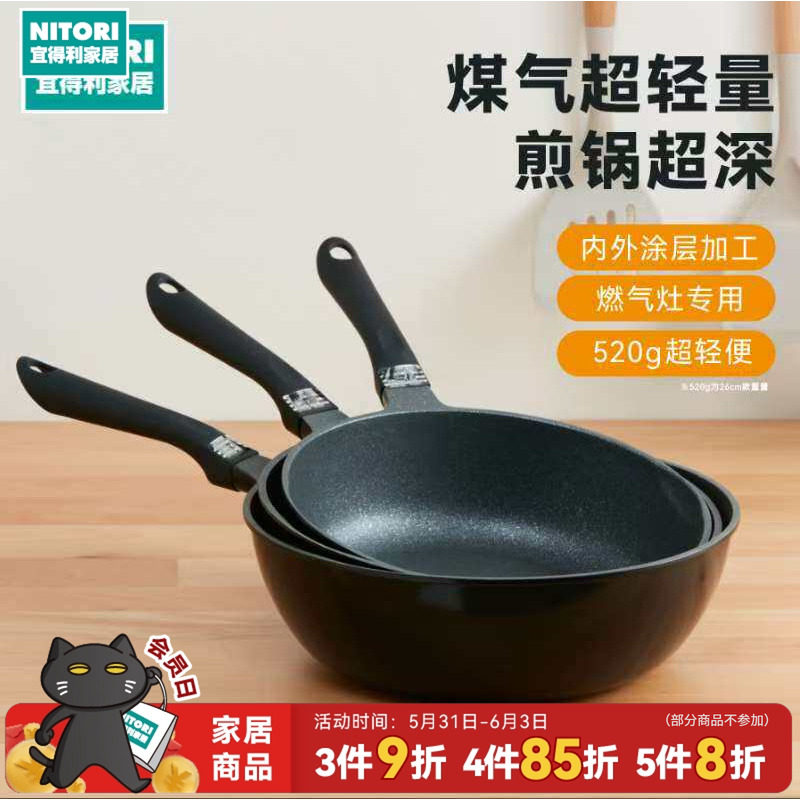 NITORI宜得利家居厨具锅具煤气超轻量加深平底锅不粘锅炒锅煎锅