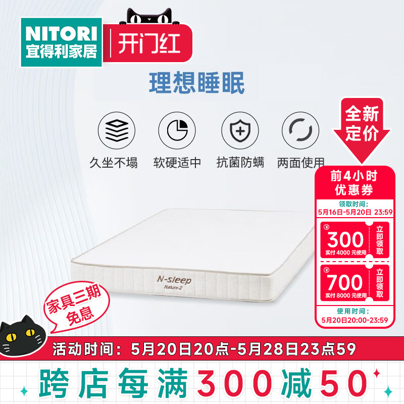 NITORI宜得利家居 家具家用双面卧室软垫学生宿舍床垫 N-SLEEP CN 住宅家具 复合床垫 原图主图