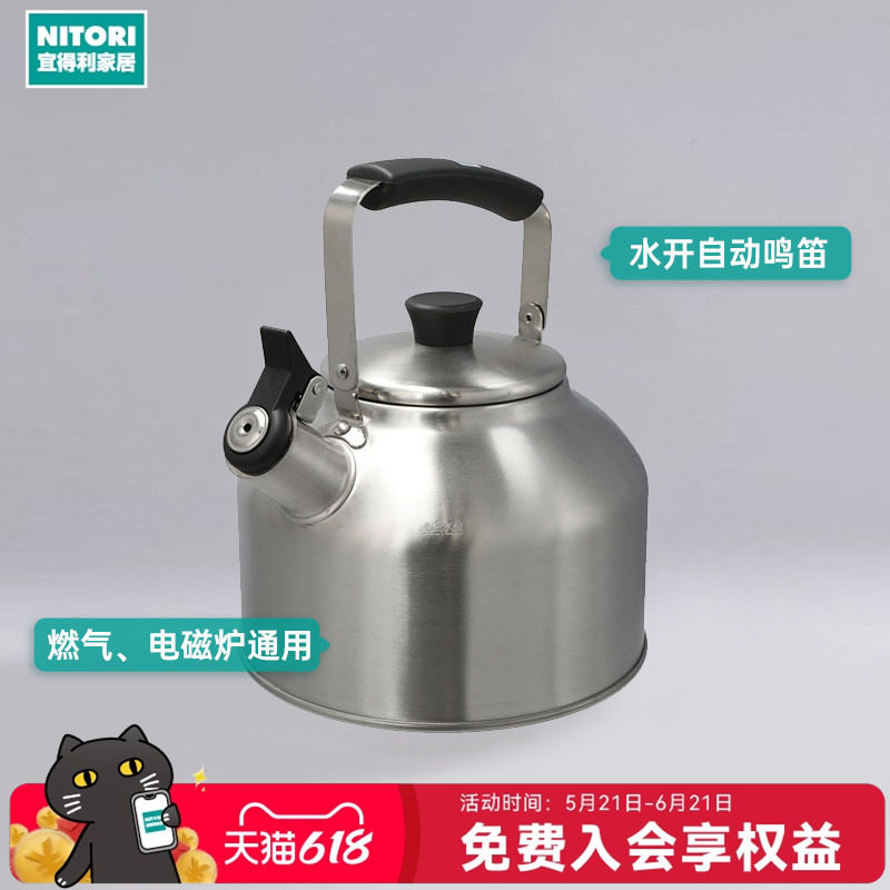 NITORI宜得利家居大容量烧水壶燃气电磁炉通用加热水壶笛音壶Days