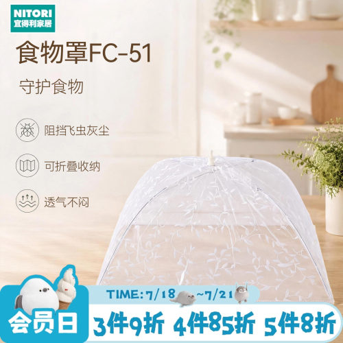 NITORI宜得利家居可折叠桌罩
