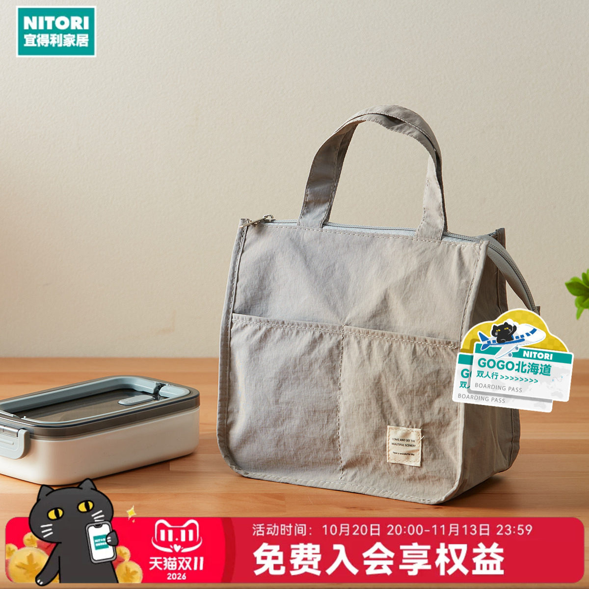 NITORI宜得利家居附口袋轻量便当包可携带饭盒包保温袋