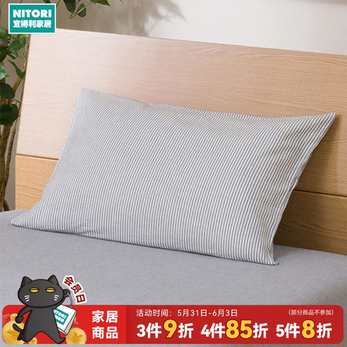 NITORI宜得利家居枕套水洗棉