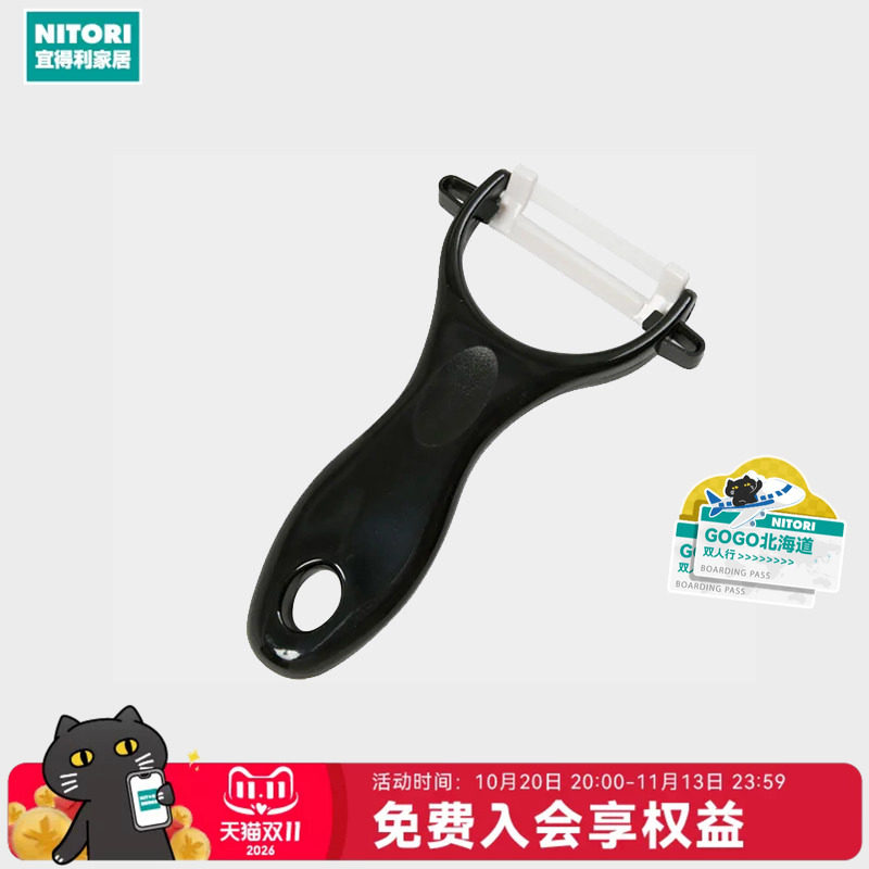 NITORI宜得利家居刮皮刀水果蔬菜削皮器陶瓷刨刀CP003N