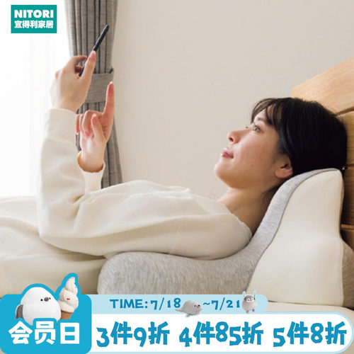 NITORI宜得利家居多睡姿功能枕