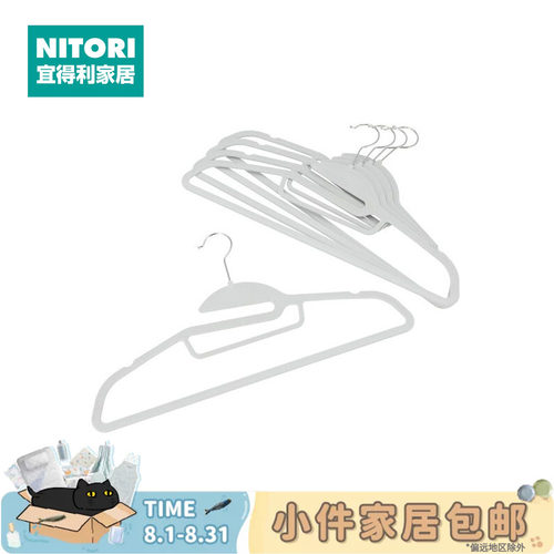 NITORI宜得利家居晾衣架植绒衣架