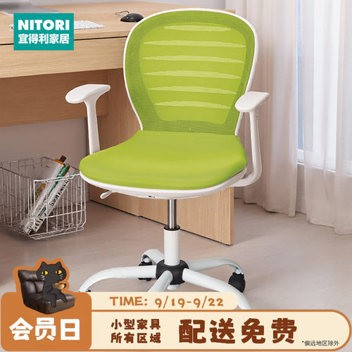 NITORI宜得利家居网布电脑椅