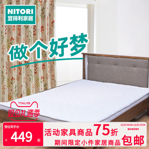 NITORI宜得利家居卧室椰棕床垫