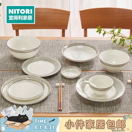 NITORI宜得利家居骨瓷餐具