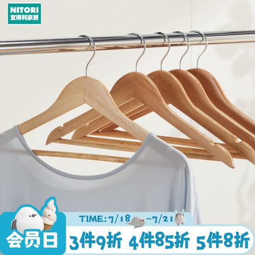 NITORI宜得利家居橱柜挂衣架