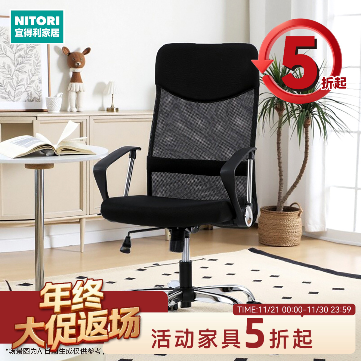 NITORI宜得利家居升降办公椅