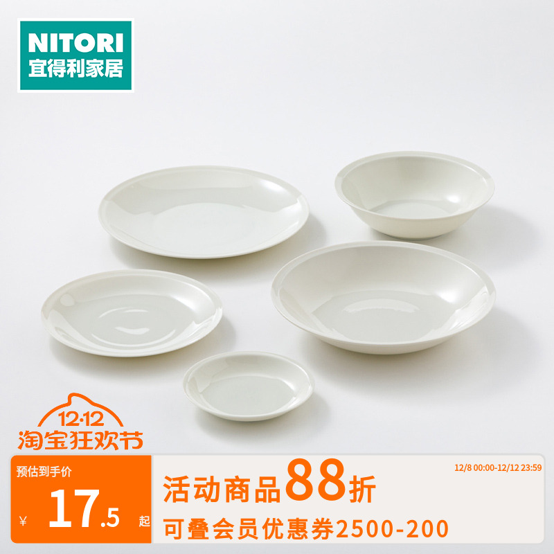 NITORI宜得利家居家用厨房超轻量餐具圆盘深盘大盘浅碗 RM