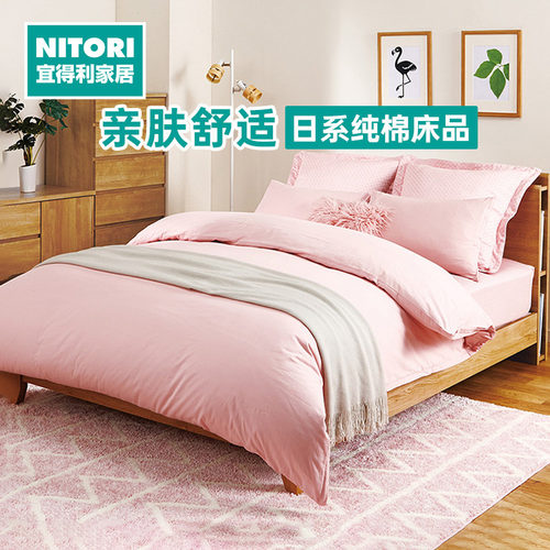 NITORI宜得利家居全棉被套床床笠