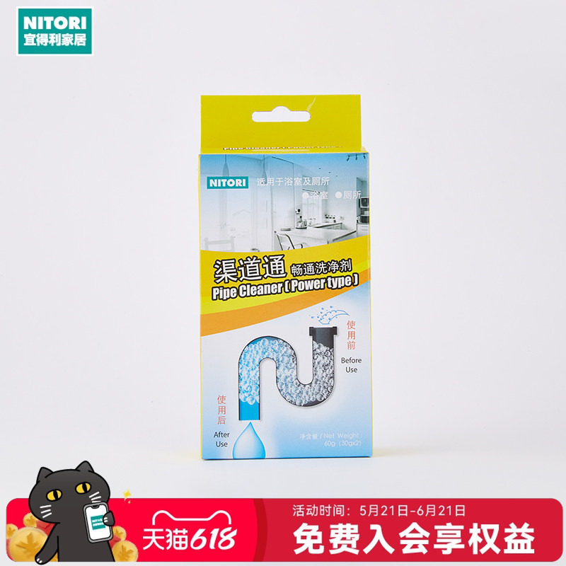 NITORI宜得利家居管道清洁堵塞专用疏通剂渠道通两盒装