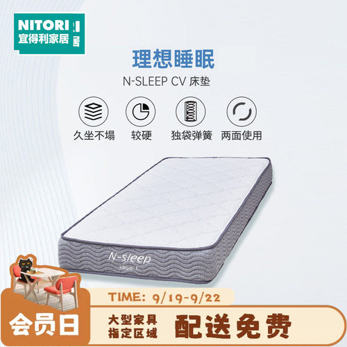 NITORI宜得利家居床垫NSLEEPCV-1