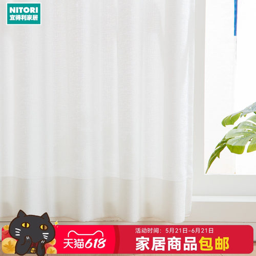 NITORI宜得利家居现代简约窗帘