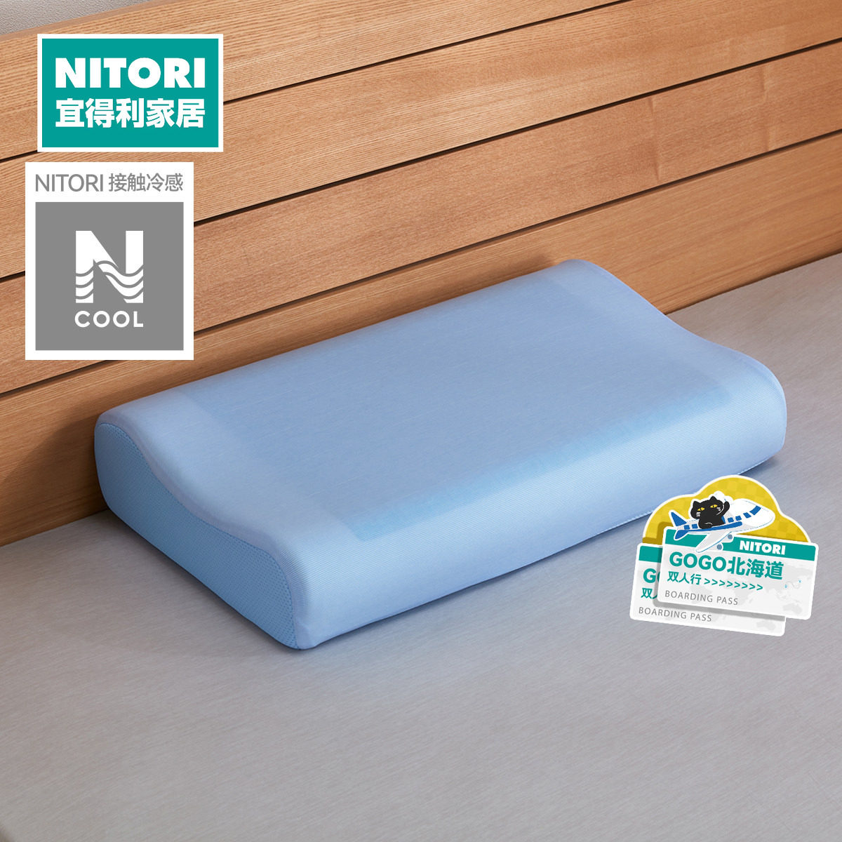 NITORI宜得利家居枕套可拆洗凉感夏日冷感记忆海绵凝胶枕