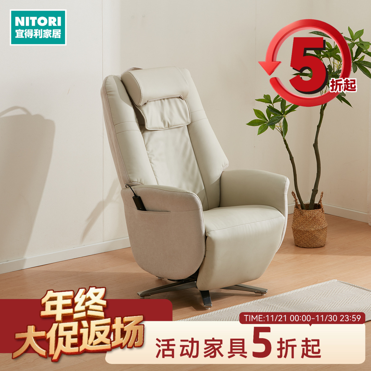 NITORI宜得利家居电动按摩椅