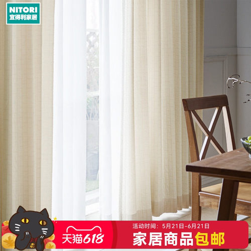 NITORI宜得利家居定制窗帘斯托福