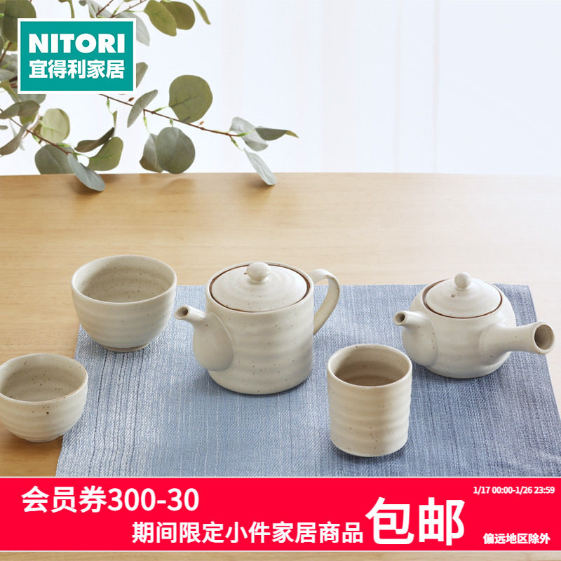 NITORI宜得利家居日常通用茶壶泡茶茶杯茶碗家用日式茶具,餐饮具,茶壶,淘宝优惠券,粉丝福利购,淘宝优惠卷